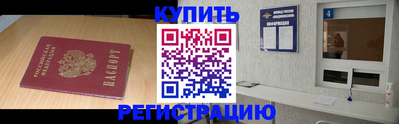 прописка для работы в Лесозаводске