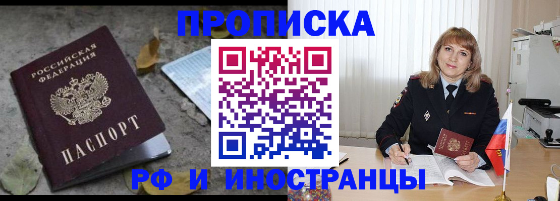 прописка штамп в Лесозаводске