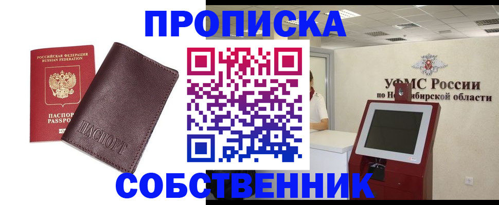 временная регистрация для всех в Лесозаводске