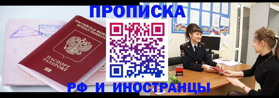 прописка иностранных граждан в Лесозаводске