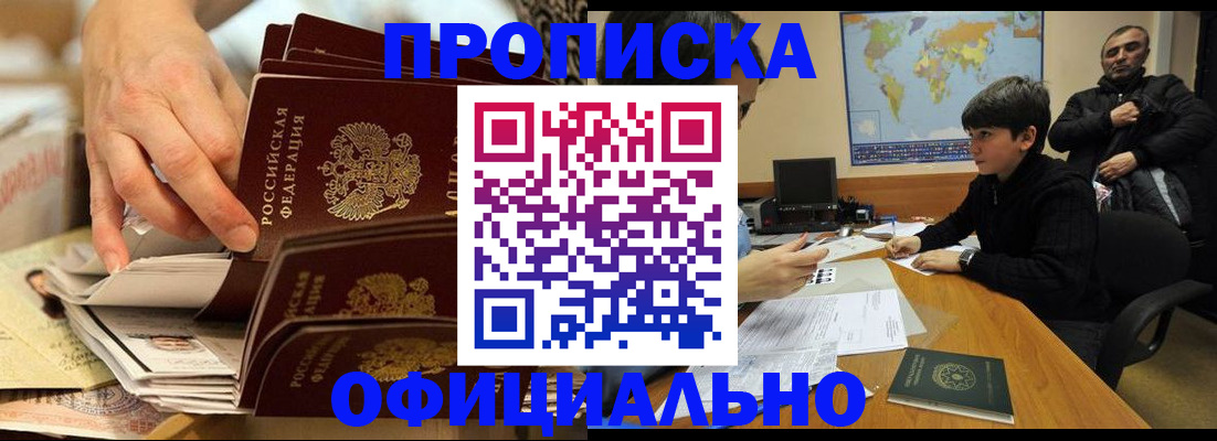 прописка для военкомата в Лесозаводске